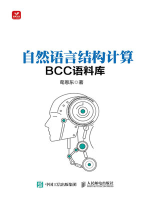 cover image of BCC语料库